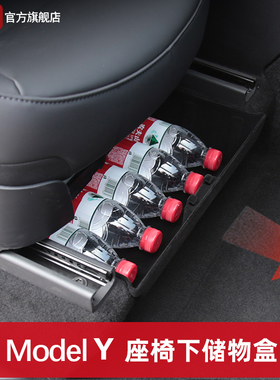 适用特斯拉Model Y/YL焕新座椅下储物盒前排收纳箱车内装饰配件