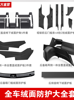 适用特斯拉model Y/YL门槛条座椅下护角焕新版绒面防护板套餐配件