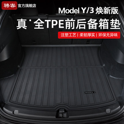 适用焕新版特斯拉model3Y后备箱垫TPE前后尾厢垫官方款改装丫配件