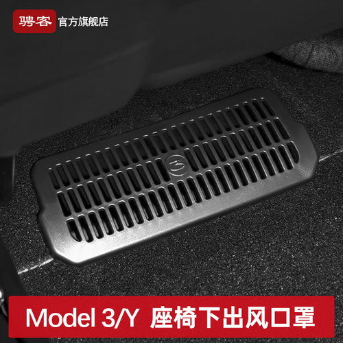 新款特斯拉Y/YL/3焕新版出风口罩