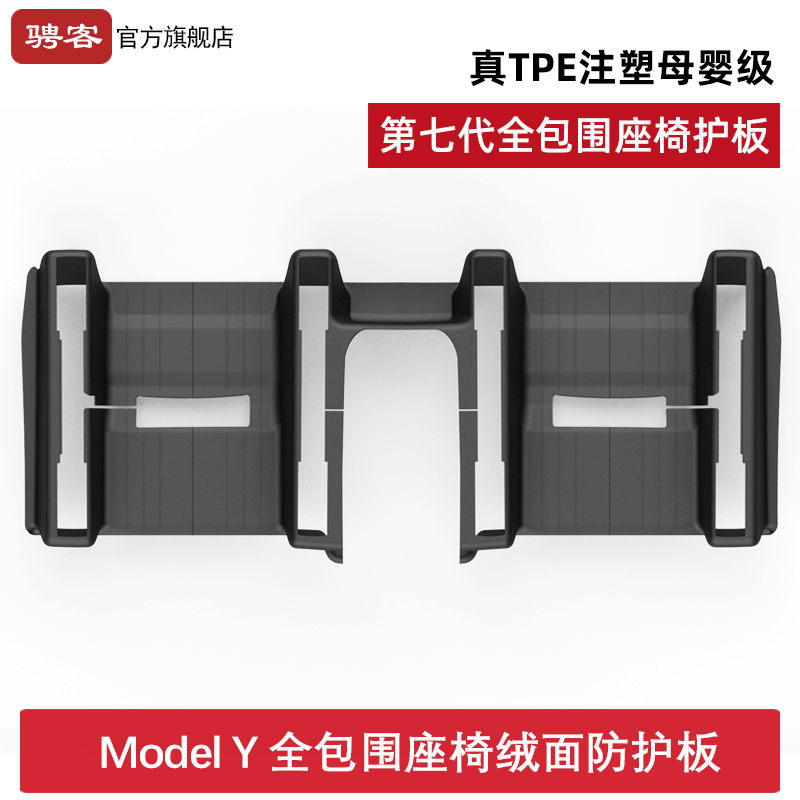 特斯拉座椅护角全包围modely后排门槛防踢保护条座椅下绒面丫配件