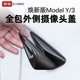 3焕新外侧边摄像头盖保护罩叶子板装 适用特斯拉ModelY 饰配件