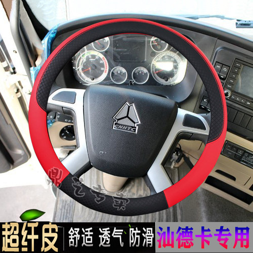 货车牵引车方向盘套真皮防滑四季