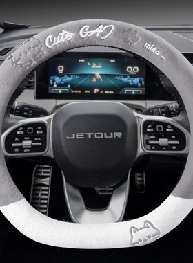 冬款保暖捷途X90/X70PRO/PLUSX95山海L9L7专用毛绒棉汽车方向盘套