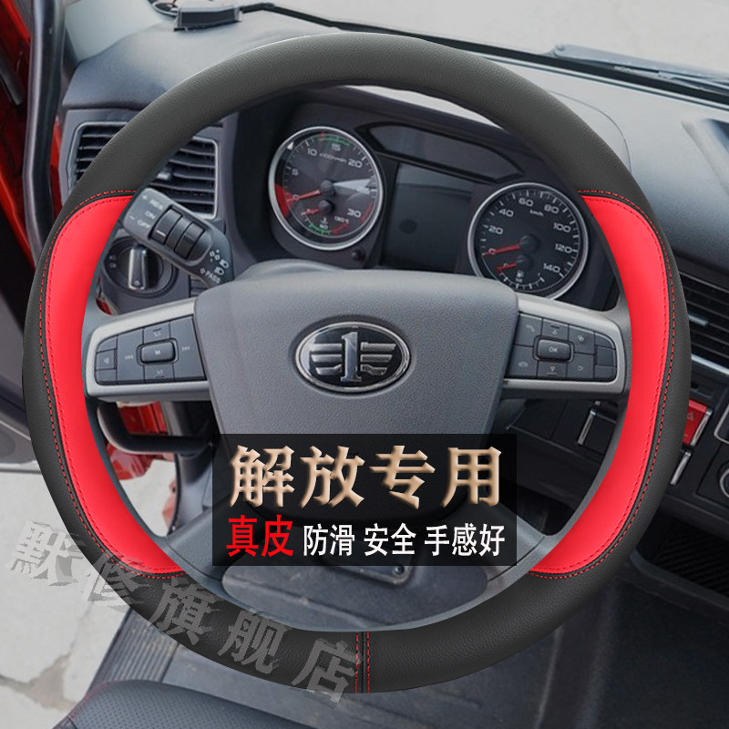 一汽解放方向盘套真皮防滑四季