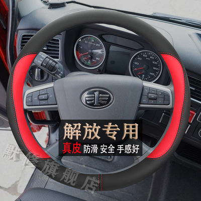 一汽解放方向盘套真皮防滑四季