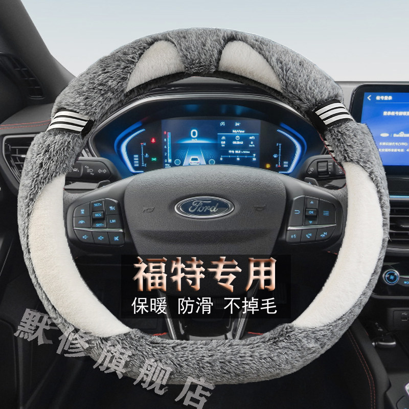 福特领界EV全顺撼路者途睿欧专用毛绒汽车方向盘套手把冬季款棉
