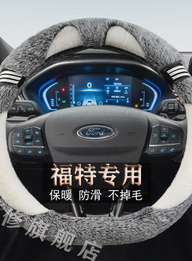 福特全顺撼路者途睿欧方向盘套