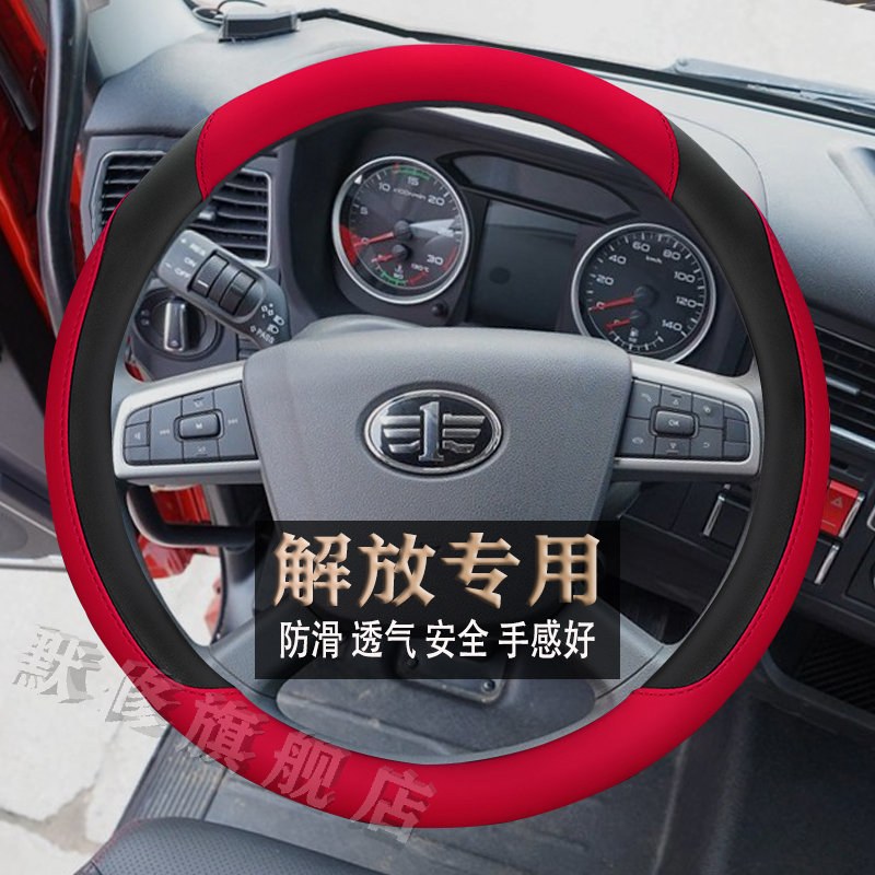 青岛解放四季纳帕皮方向盘套