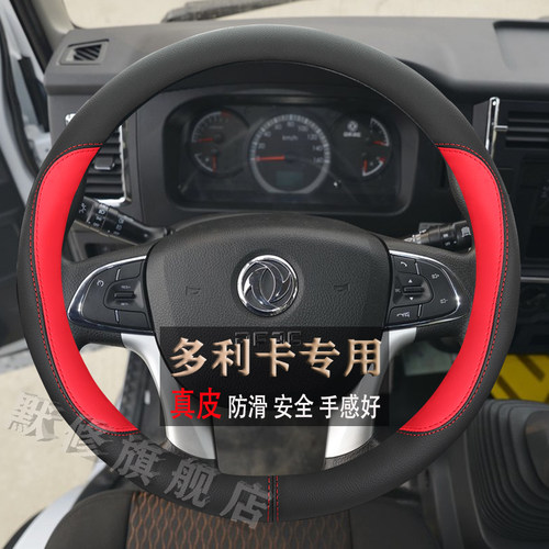 东风多利卡方向盘套真皮四季