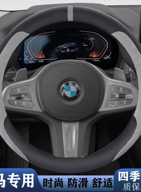 宝马3系320I/325Li/M330Li/M318/16专用汽车方向盘套四季耐磨手把