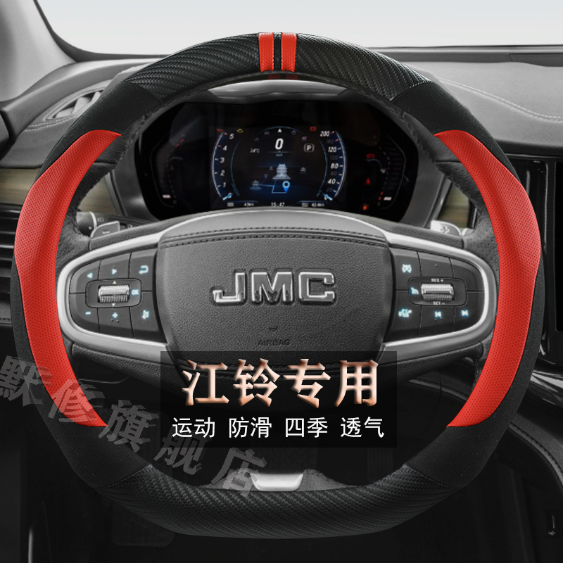 江铃汽车宝典域虎EV/9/5/7/3专用四季翻毛皮卡汽车方向盘套碳纤维