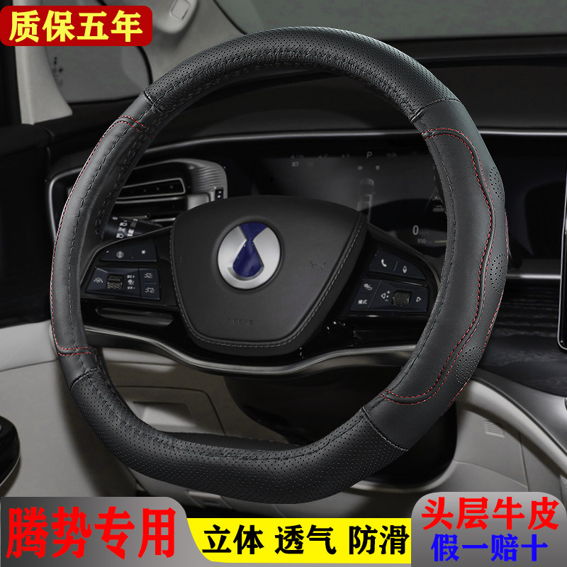 腾势汽车四季真皮牛皮方向盘套