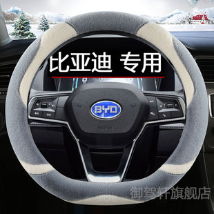 比亚迪e2专用汽车方向盘套e3e6宋车短毛绒冬季 毛绒方向盘把套 女款