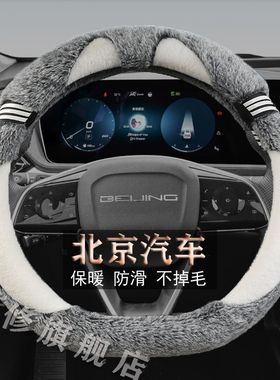 北京汽车魔方EXU5/X7 PLUS/EX3 EU7专用毛绒方向盘套手把冬季款棉