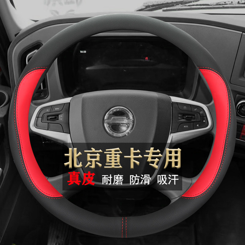 方向盘套北京重卡真皮四季通用