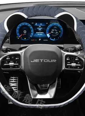 奇瑞捷途X70PROX90PLUSX95x70M专用毛绒汽车方向盘套冬季款棉保暖