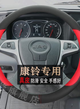 江淮康铃H3/H5H6/J3J5J6/S6/S9货车轻卡专用耐磨方向盘套真皮把套