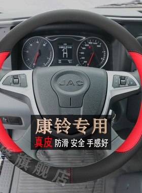 江淮康铃方向盘套真皮四季
