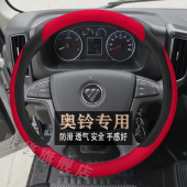 福田奥铃新捷运TS速运CTX捷运TX 防滑耐磨方向盘套 T3专用货车四季