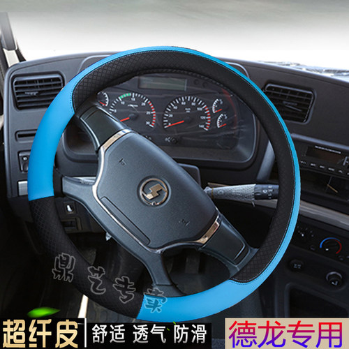 陕汽德龙方向盘套真皮防滑四季