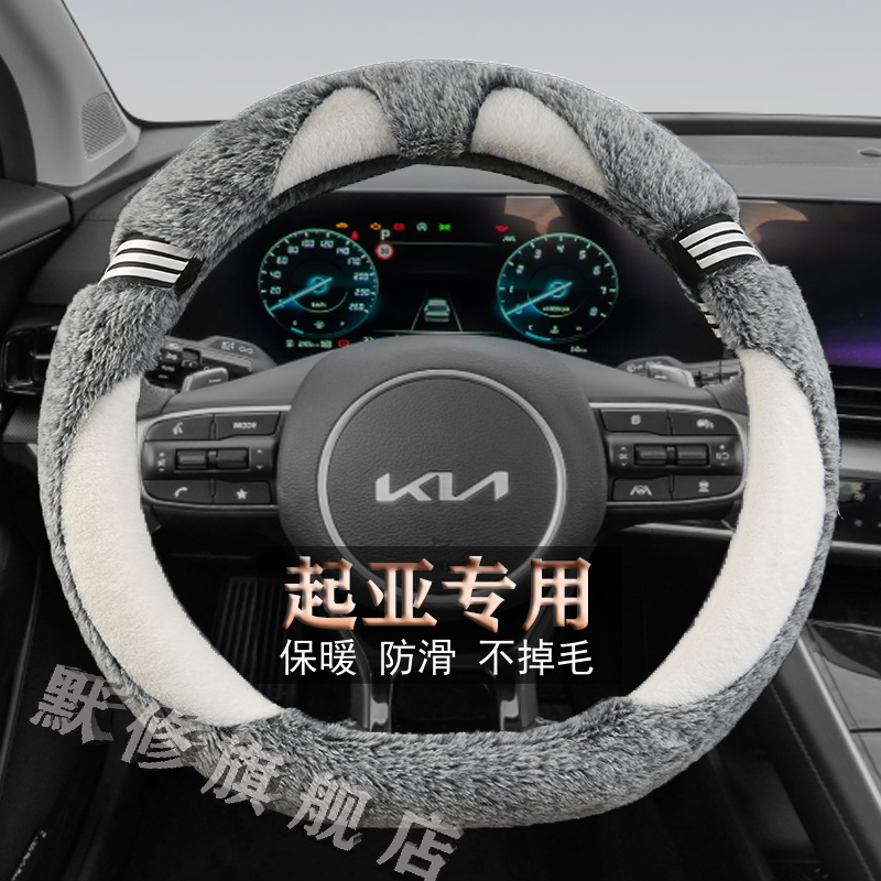 起亚kx7凯绅cross冬季款方向盘套