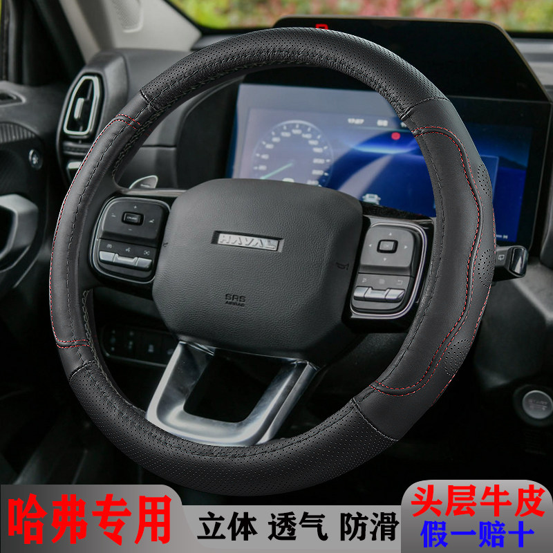 哈弗四季真皮牛皮汽车方向盘套