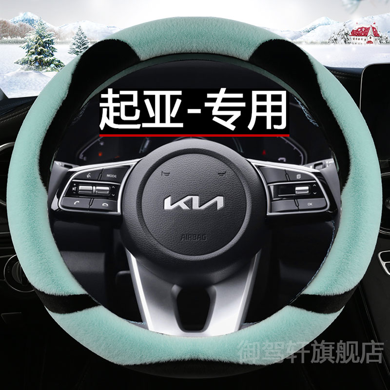专用起亚k3方向盘套冬季毛绒