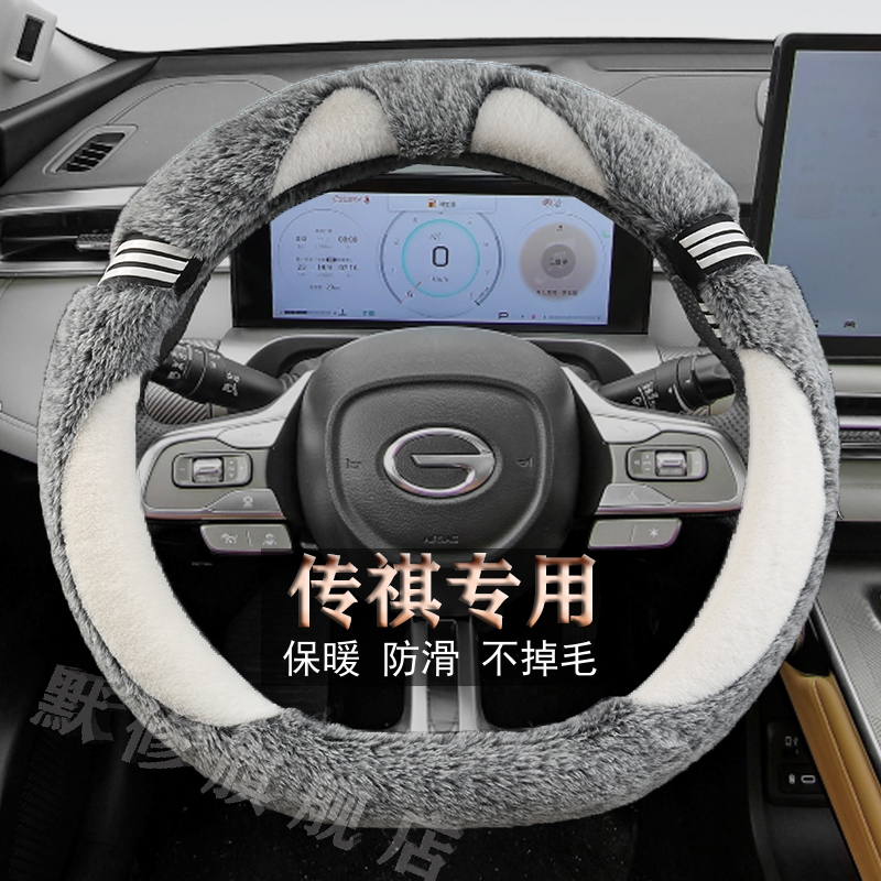 广汽传祺方向盘套毛绒冬款