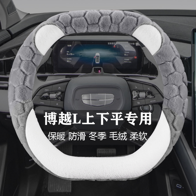 适用博越L专用上平下平冬季毛绒棉汽车方向盘套卡通防滑保暖博越L