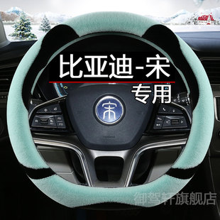 比亚迪宋plusdmi专用plus方向盘套pro 毛绒秋冬方向盘把套 dmi冬季