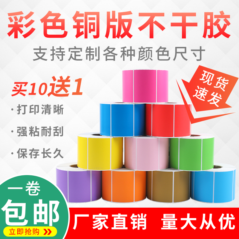 精圣不干胶标签精圣铜版纸