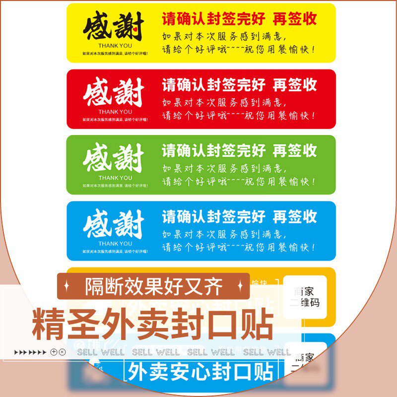 外卖封口贴打包袋封签防拆安心封条食品安全签标签贴纸餐盒奶茶袋子防水小封条打包盒不干胶免费设计定制