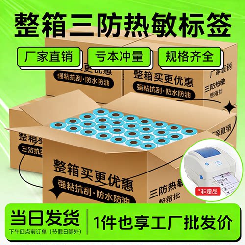 热敏标签纸不干胶超市称纸条码纸