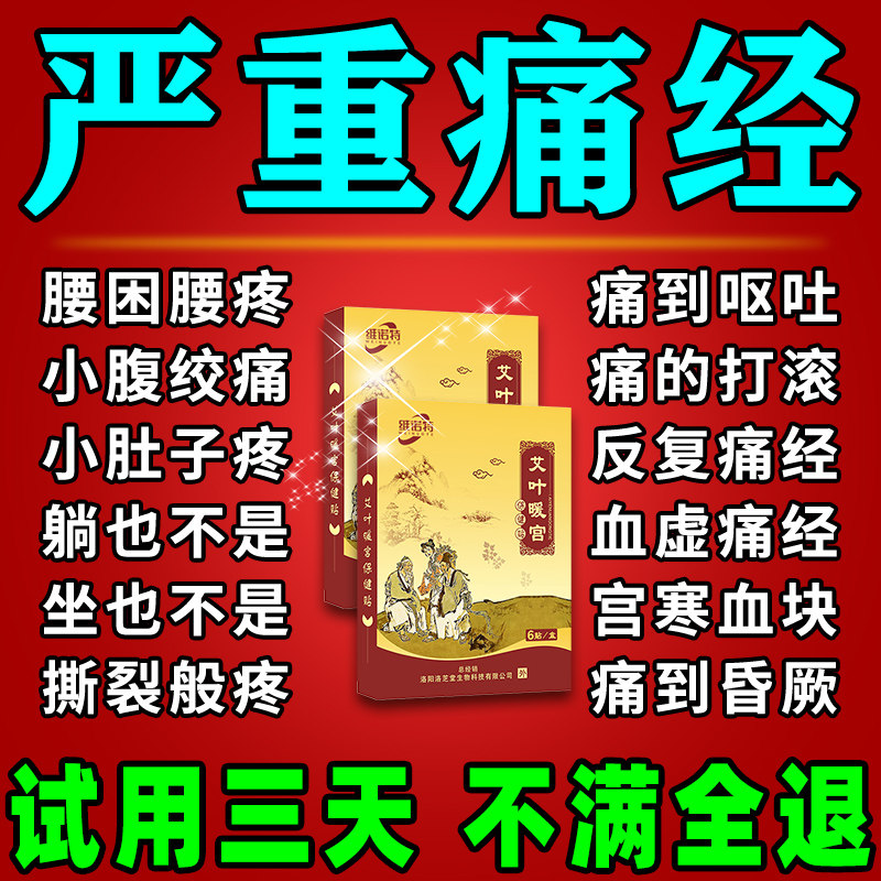 痛经贴宫寒经期腹痛调理姨妈神器缓解暖宝宝贴痛经女生宫寒中药材