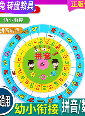 任选【咘咘兔 转盘教具】拼音蓝色粉色/数字20以内(尺寸18X18CM)儿童早教汉语 幼儿园幼小衔接入园儿童1一年级小学课堂早教字母表
