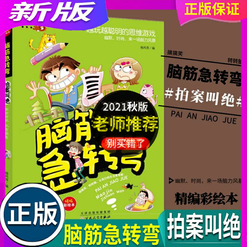 刚到的新品 现货正品 学校老师推荐 放心拍