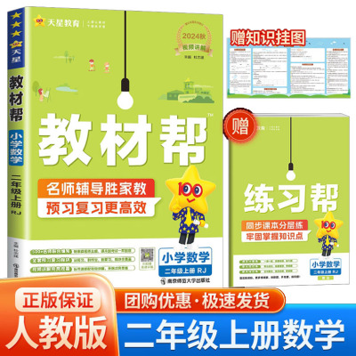2024秋小学教材帮2二年级上册