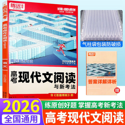 高中现代文阅读与新考法