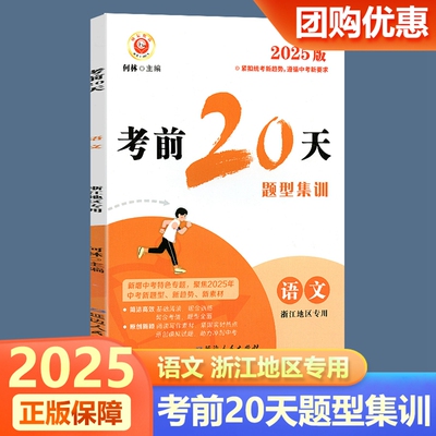 浙江考前20天题型集训语文