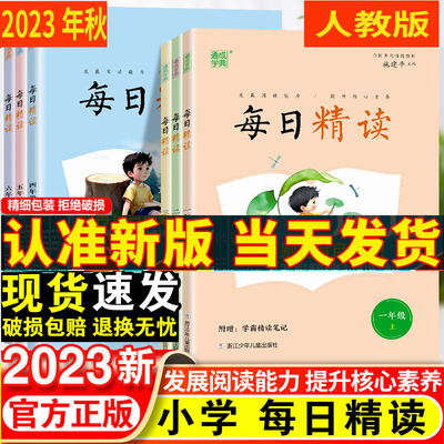 2023年秋通城学典每日精读
