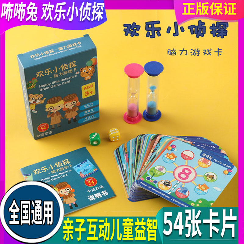 咘咘兔欢乐小侦探亲子互动