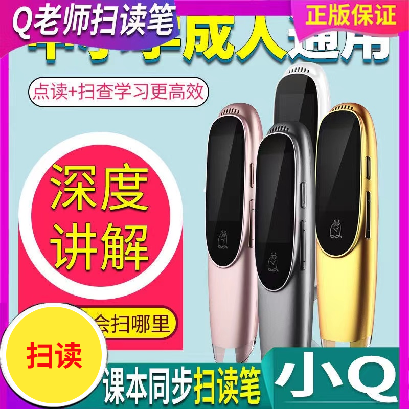 老师扫读笔mr·Q通用版