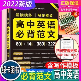 2024年秋 PASS绿卡图书高中英语范文写作模板晨读晚练写作指导