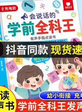 会说话的学前全科王啾啾宝贝