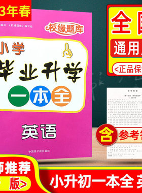 校缘题库小学毕业升学