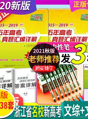 正版2024年秋天利38套数学高考文科文综五年真题汇编详解全国卷文数综合