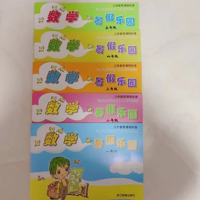 2025秋暑假乐园张天孝浙教版