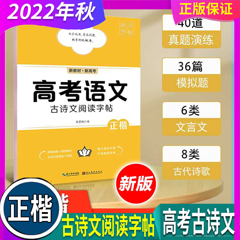 墨点字帖高考语文古诗文