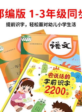 任选【智慧鱼】会说话的识字大王2200字 黄色绿色蓝色 幼儿认字神器宝宝早教点读幼小衔接一年级入学课堂同步充电发声书